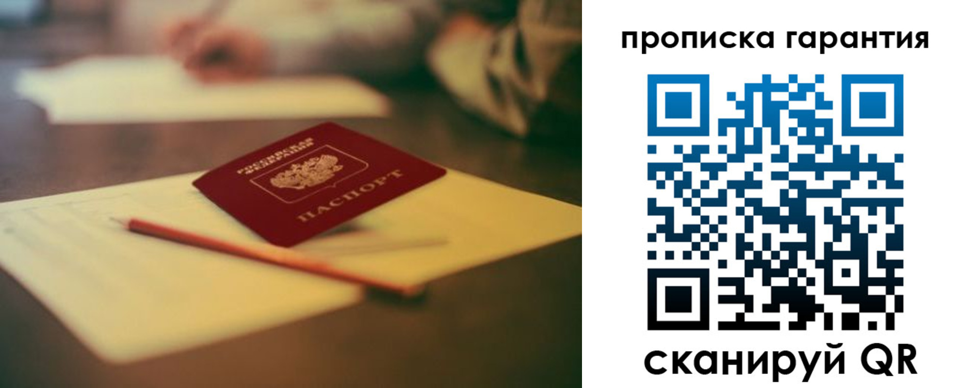 прописка для работы в Алексине