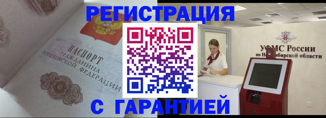 прописка для работы в Алексине